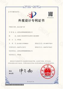 外觀專利證書